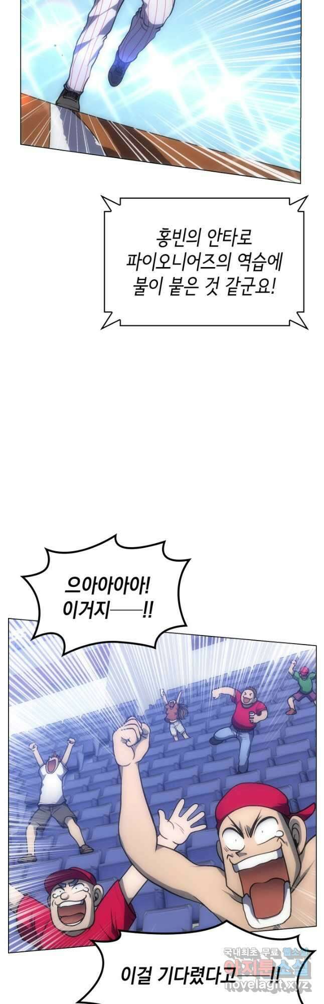 홈 플레이트의 빌런 87화 3