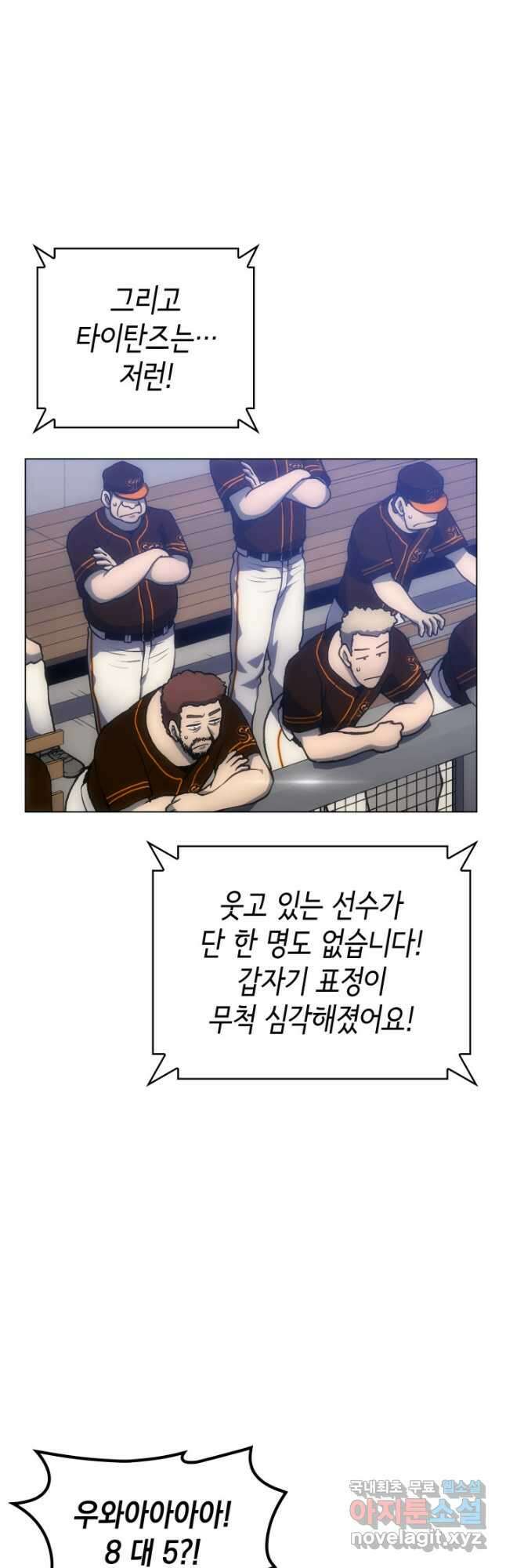 홈 플레이트의 빌런 87화 5