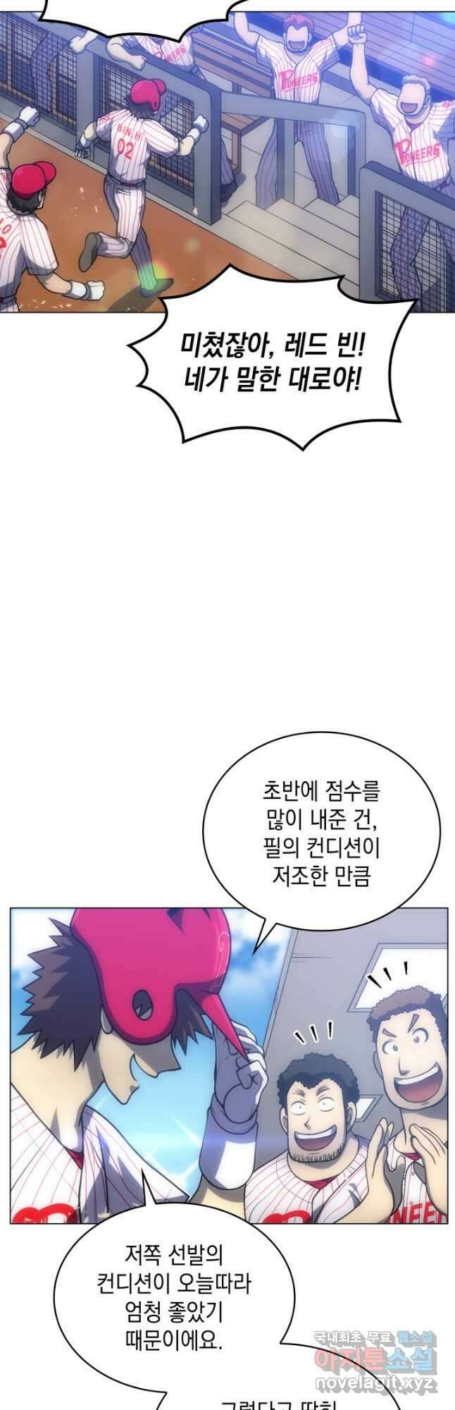 홈 플레이트의 빌런 87화 6
