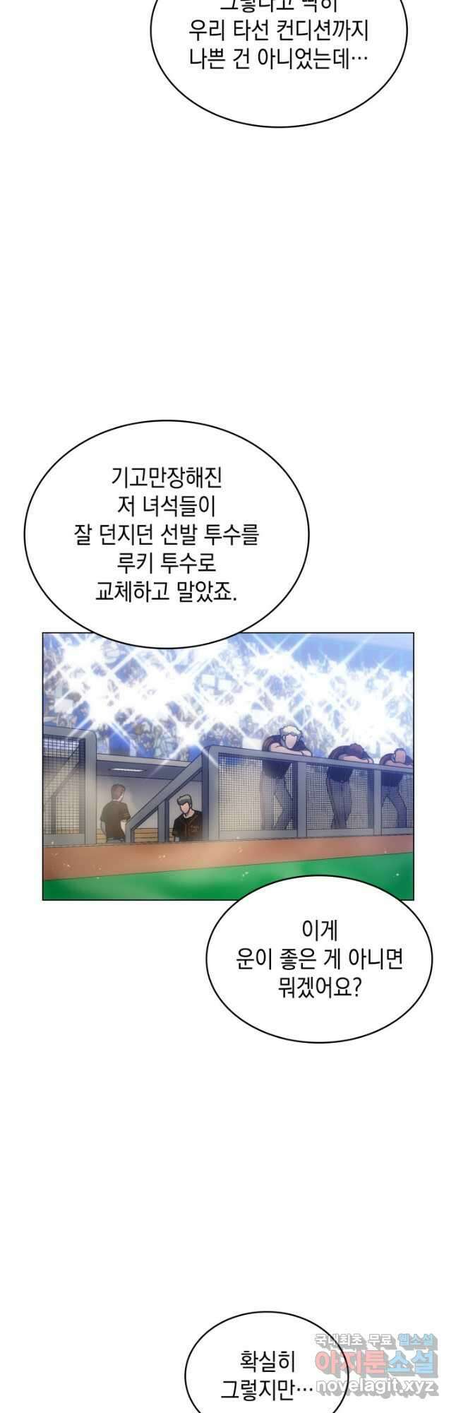 홈 플레이트의 빌런 87화 7