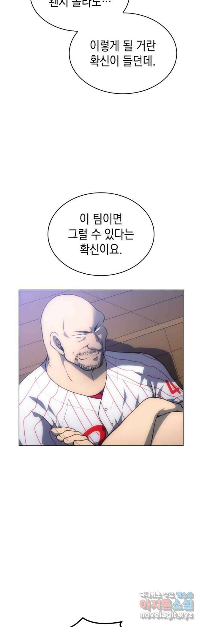 홈 플레이트의 빌런 87화 9
