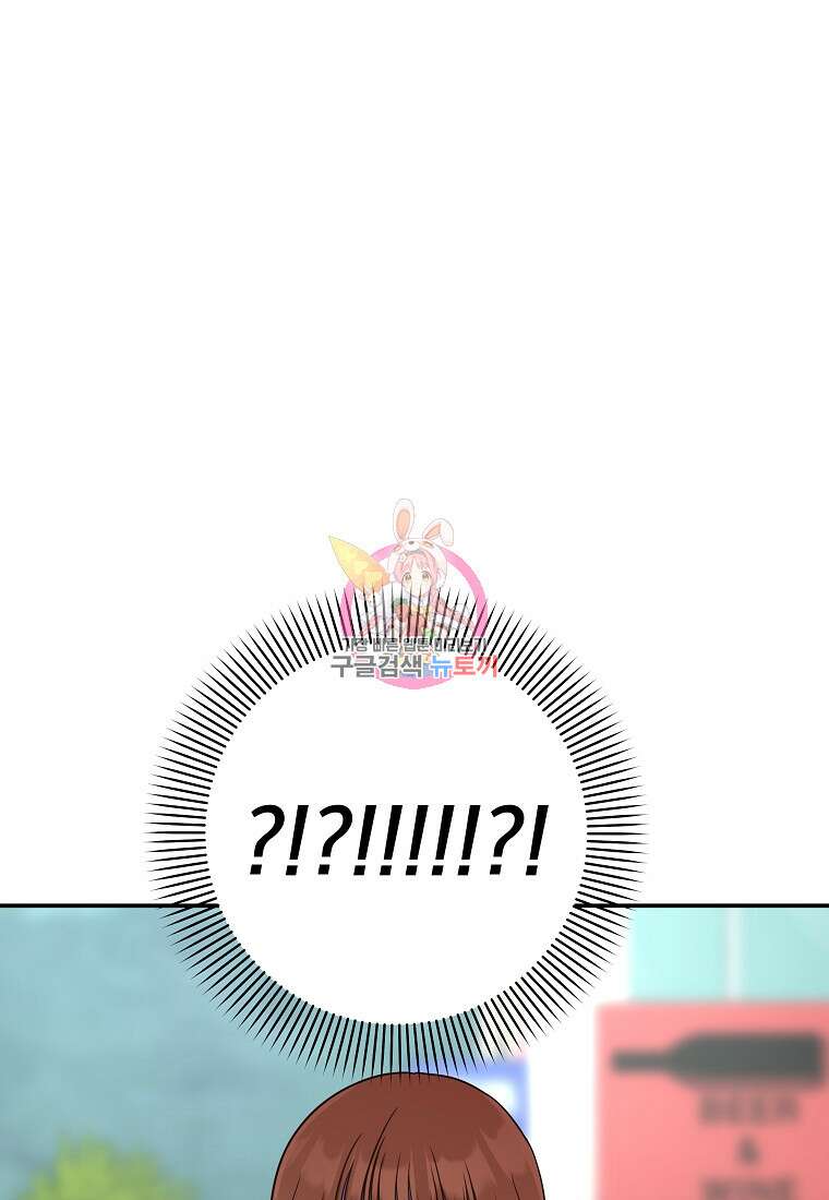 8470원만 주면 키스해 주는 놈 11화 1