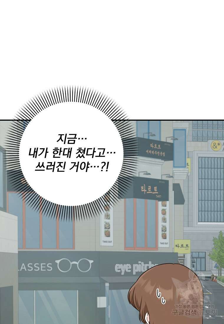 8470원만 주면 키스해 주는 놈 11화 3