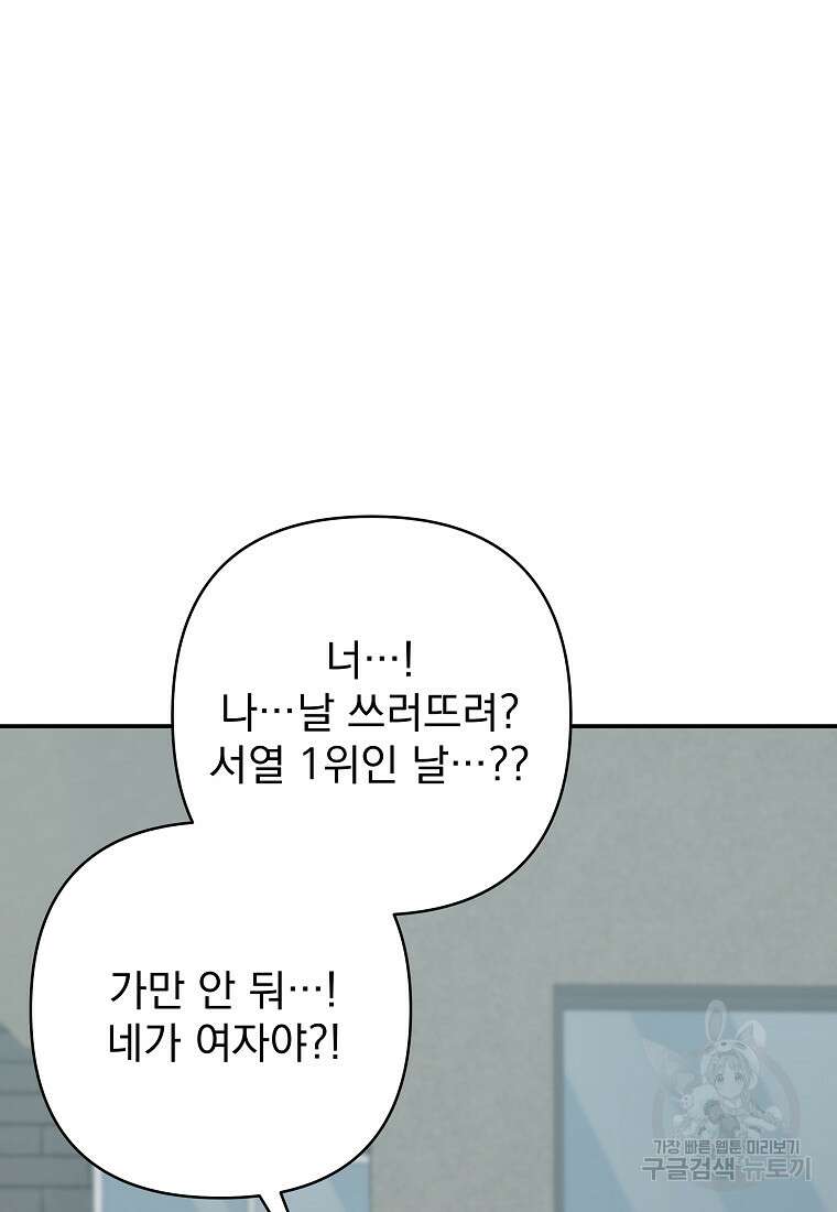 8470원만 주면 키스해 주는 놈 11화 5