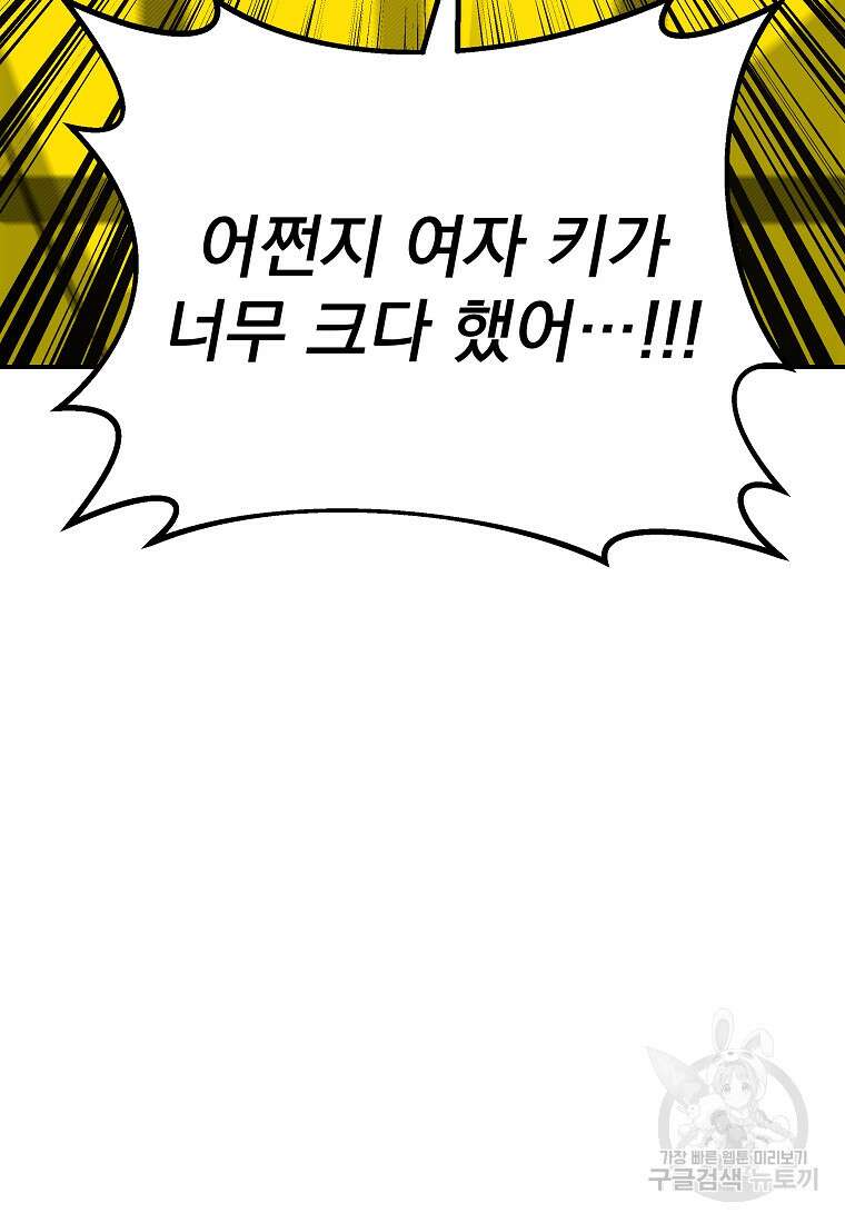 8470원만 주면 키스해 주는 놈 11화 9