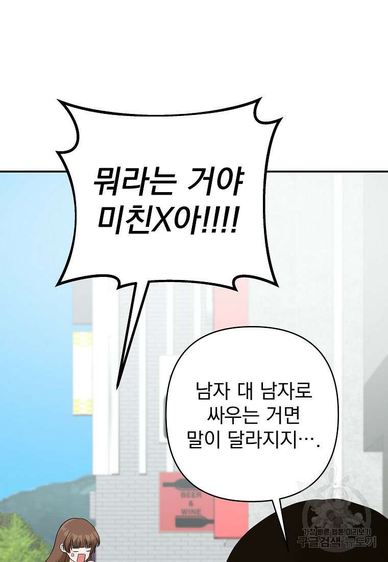 8470원만 주면 키스해 주는 놈 11화 10