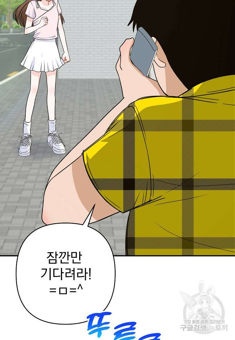 8470원만 주면 키스해 주는 놈 11화 11