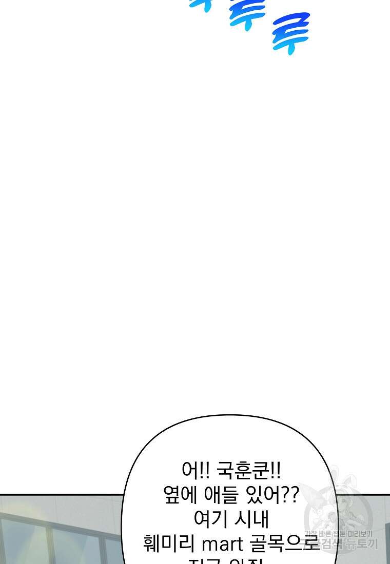 8470원만 주면 키스해 주는 놈 11화 12