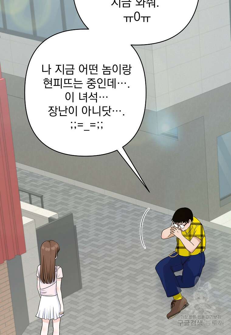 8470원만 주면 키스해 주는 놈 11화 13
