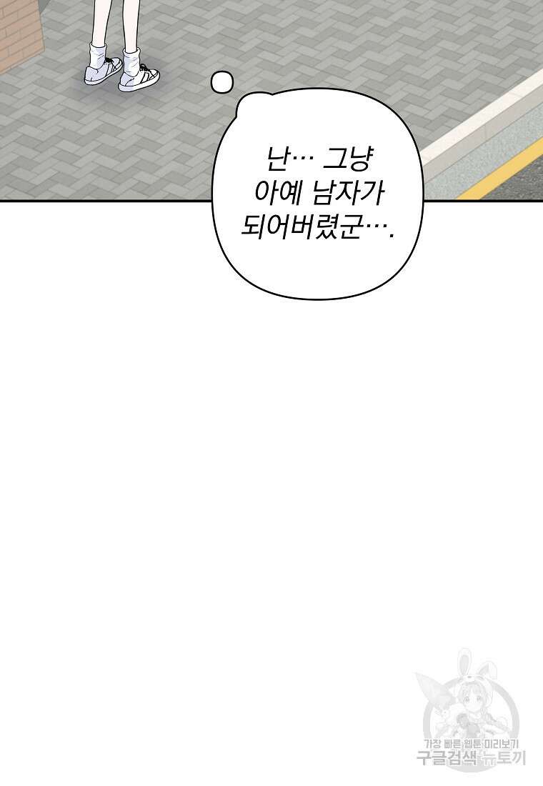 8470원만 주면 키스해 주는 놈 11화 14