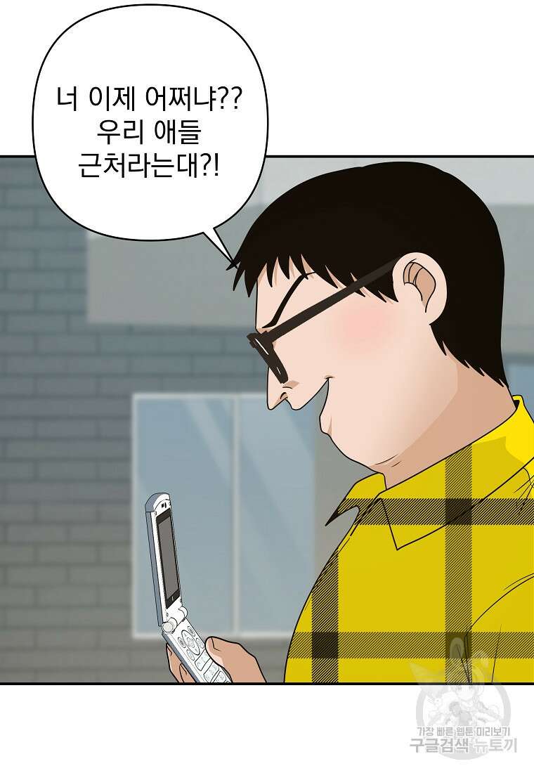 8470원만 주면 키스해 주는 놈 11화 15