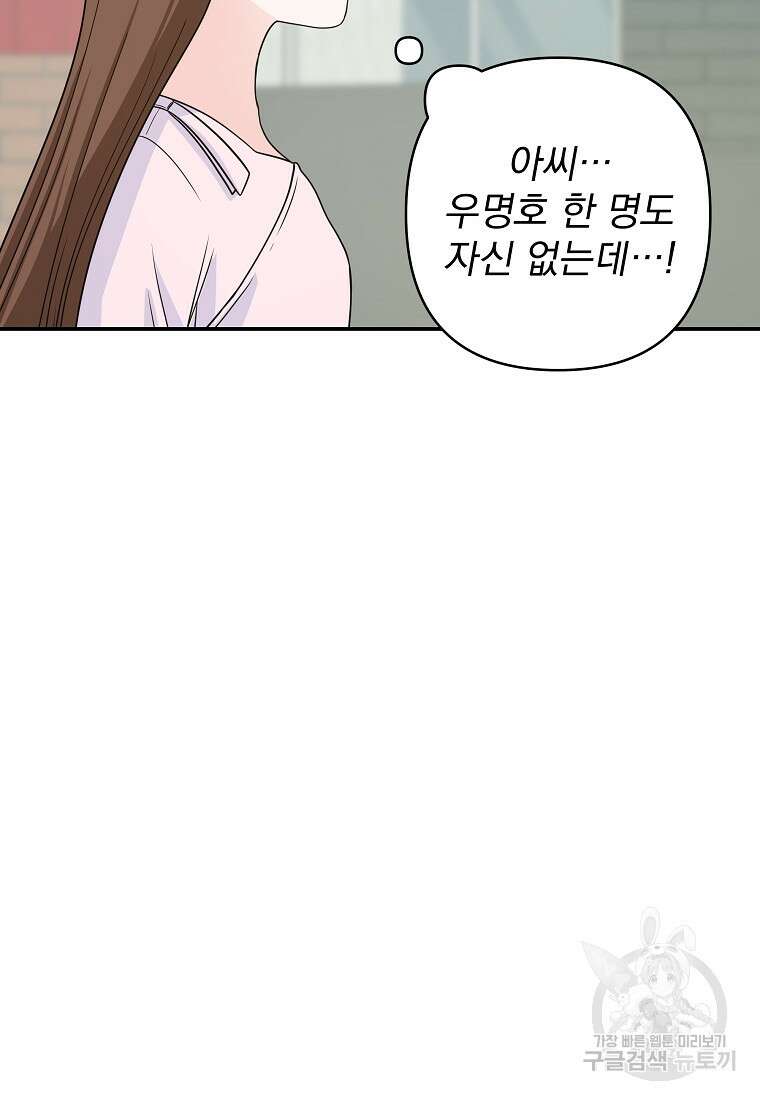 8470원만 주면 키스해 주는 놈 11화 17