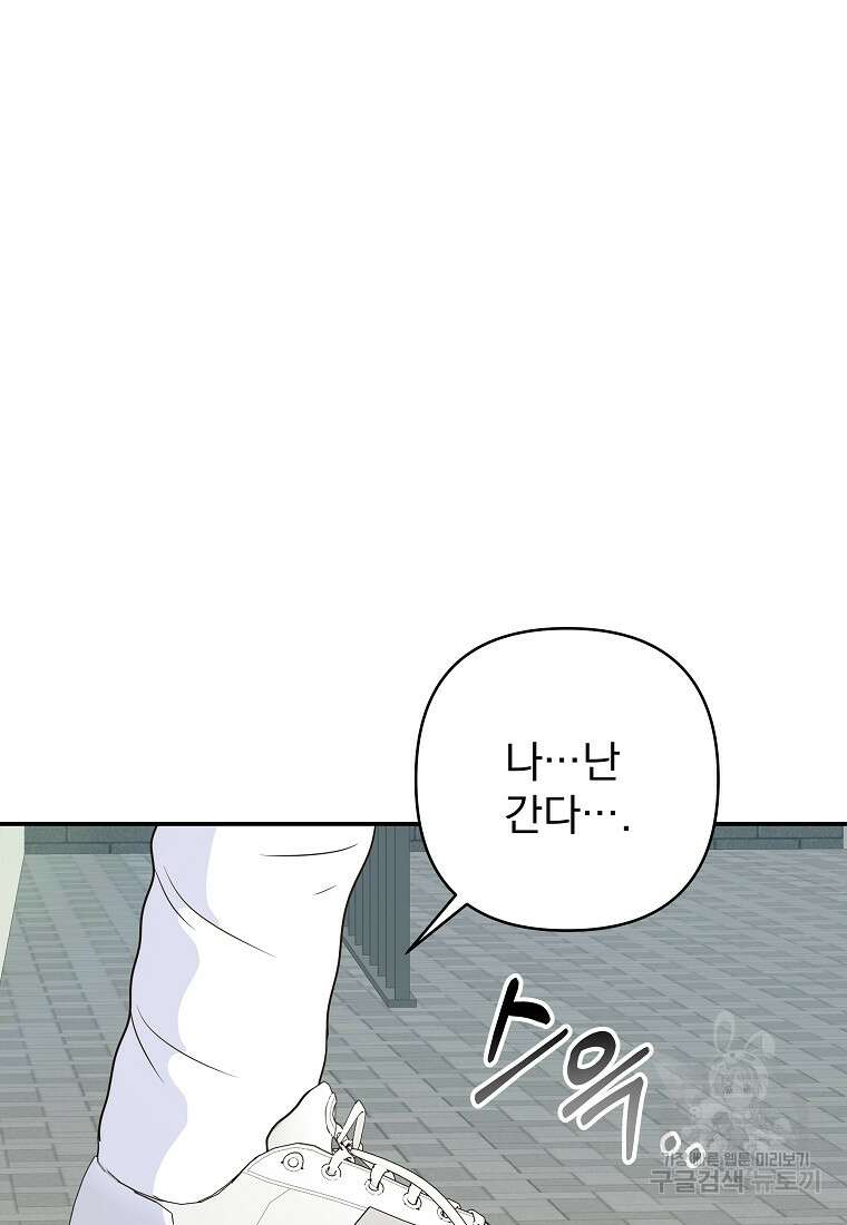 8470원만 주면 키스해 주는 놈 11화 18