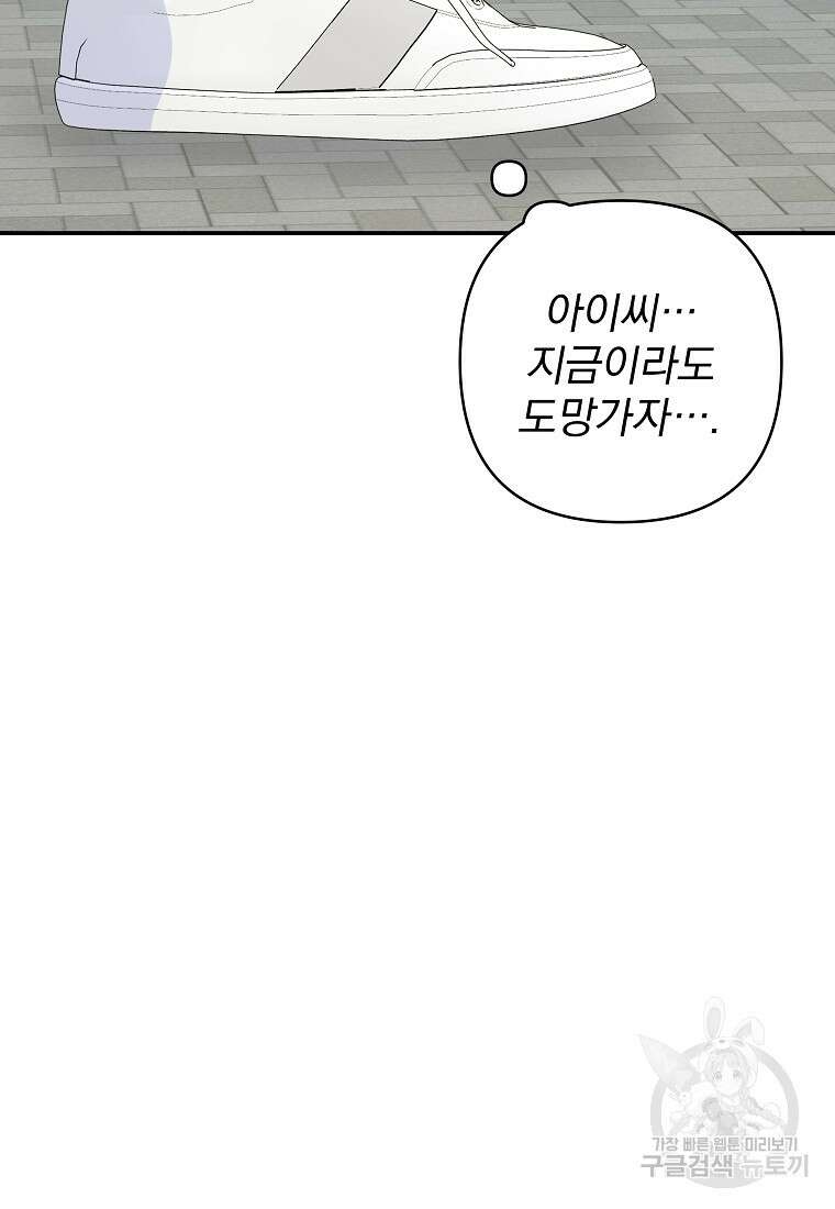 8470원만 주면 키스해 주는 놈 11화 19