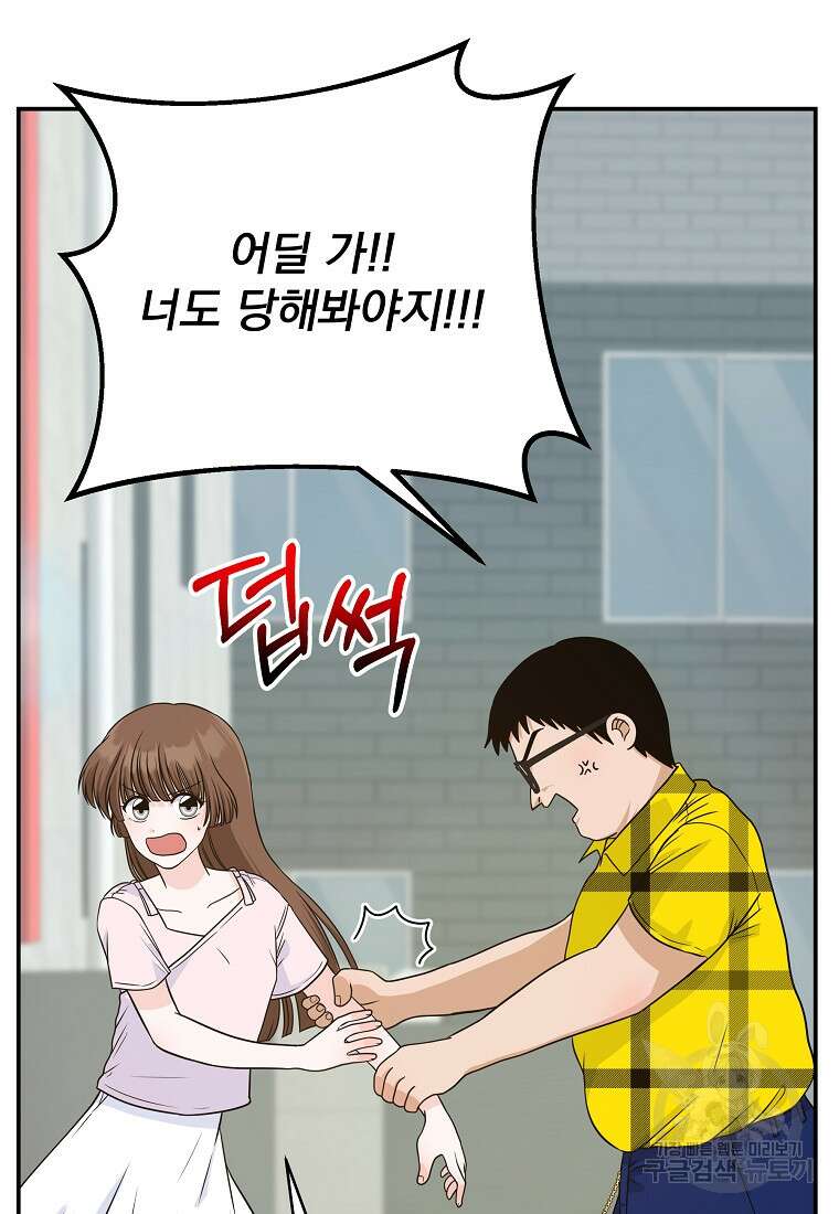 8470원만 주면 키스해 주는 놈 11화 20