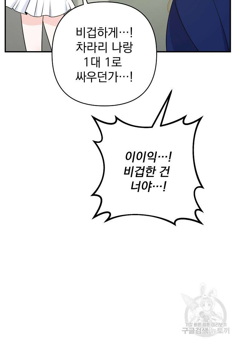 8470원만 주면 키스해 주는 놈 11화 21