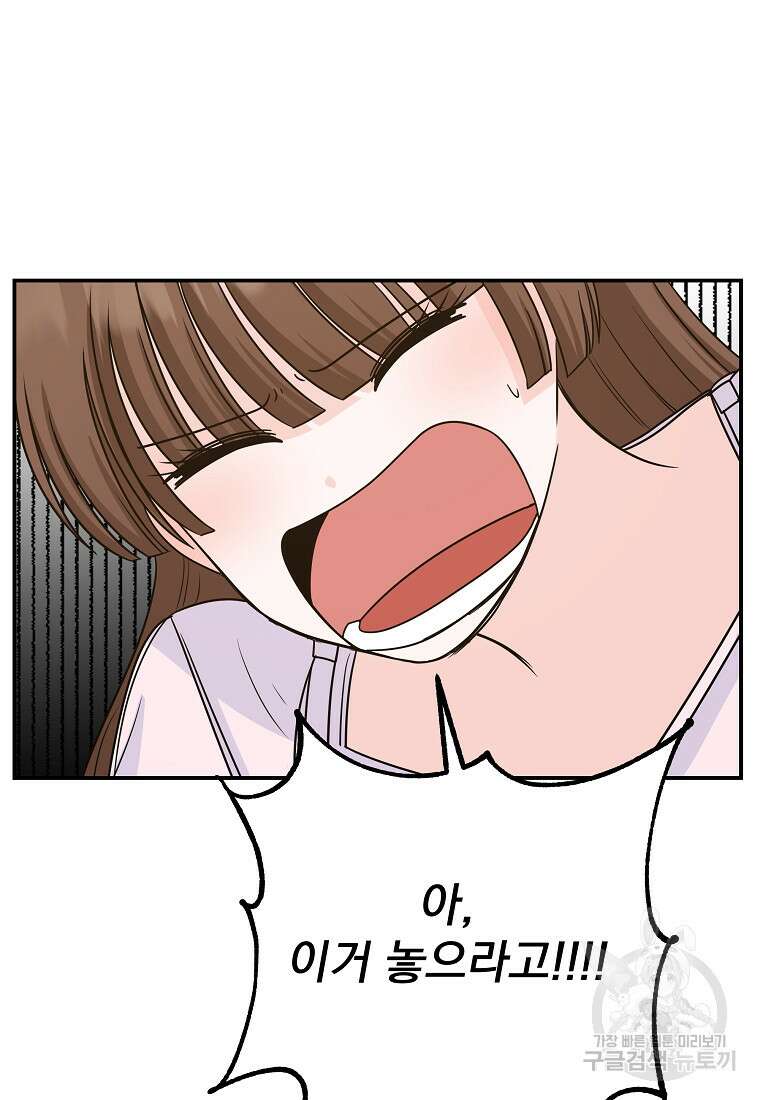 8470원만 주면 키스해 주는 놈 11화 22