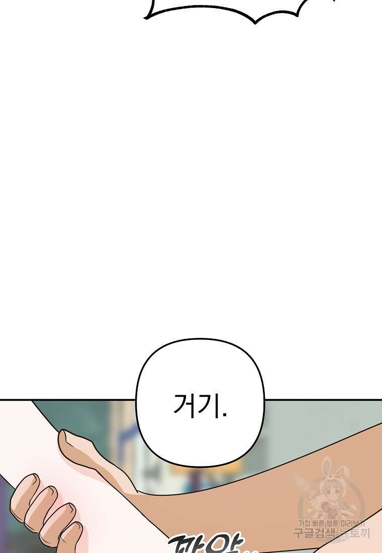 8470원만 주면 키스해 주는 놈 11화 23