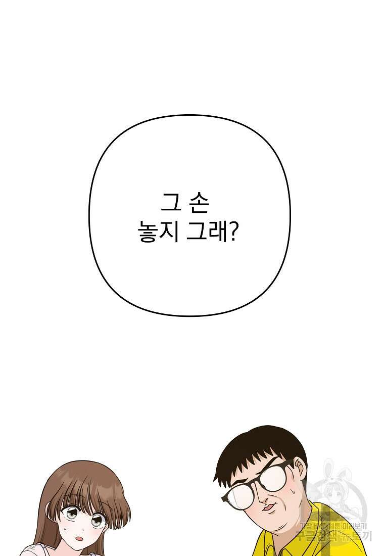 8470원만 주면 키스해 주는 놈 11화 25