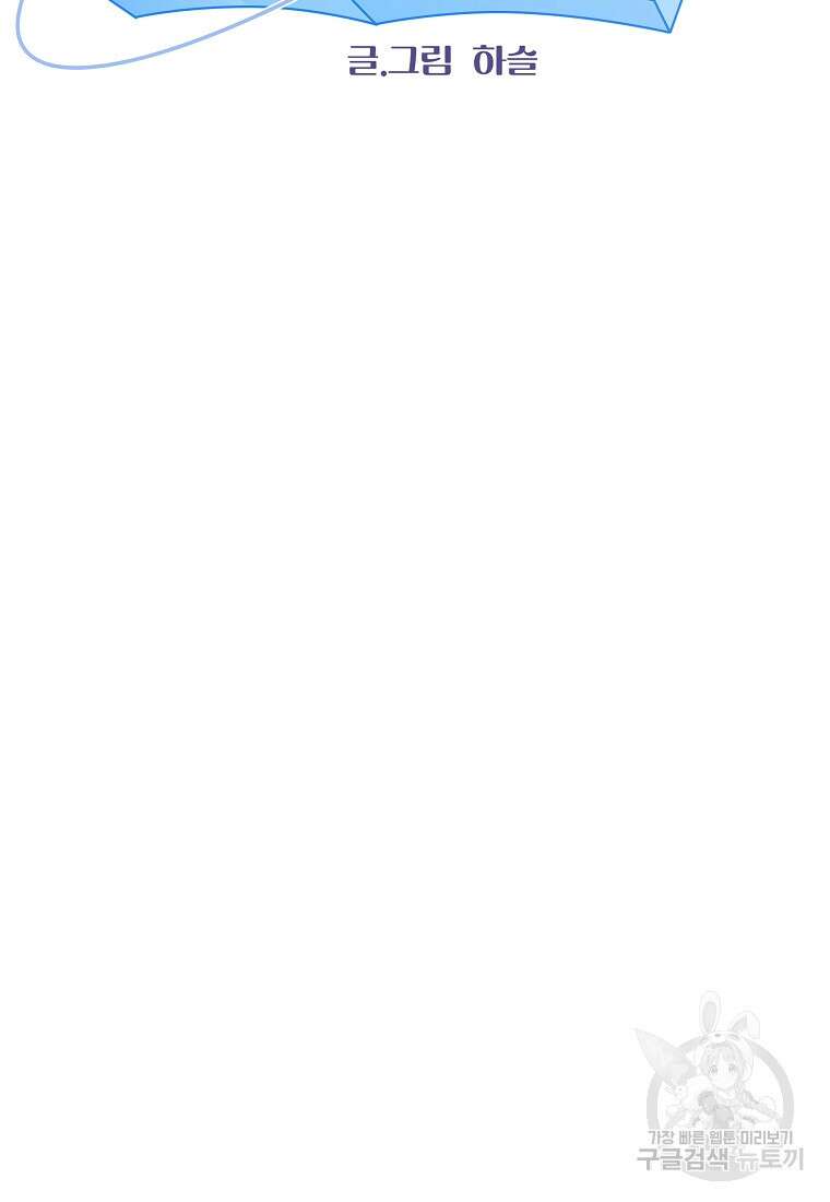 8470원만 주면 키스해 주는 놈 11화 28