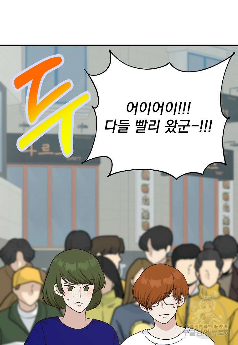8470원만 주면 키스해 주는 놈 11화 29
