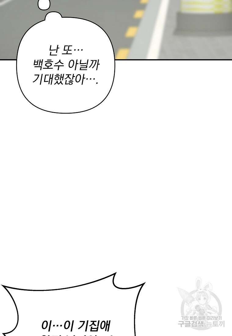 8470원만 주면 키스해 주는 놈 11화 33