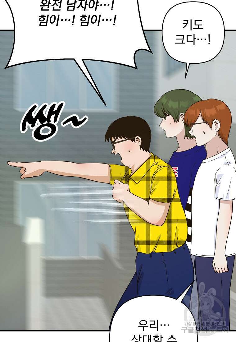 8470원만 주면 키스해 주는 놈 11화 34