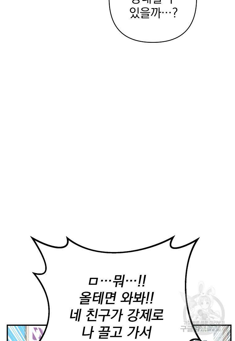 8470원만 주면 키스해 주는 놈 11화 35
