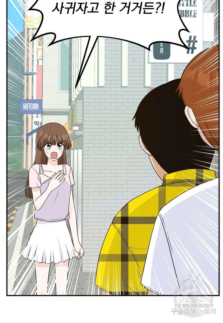 8470원만 주면 키스해 주는 놈 11화 36