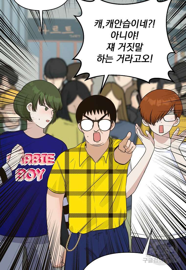 8470원만 주면 키스해 주는 놈 11화 38