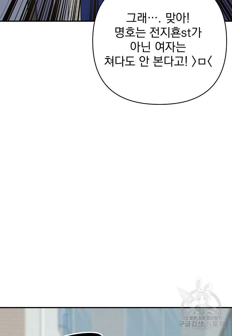 8470원만 주면 키스해 주는 놈 11화 39