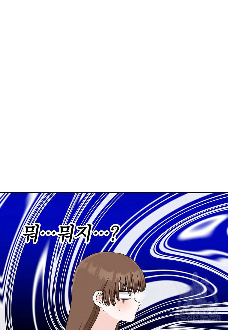 8470원만 주면 키스해 주는 놈 11화 44