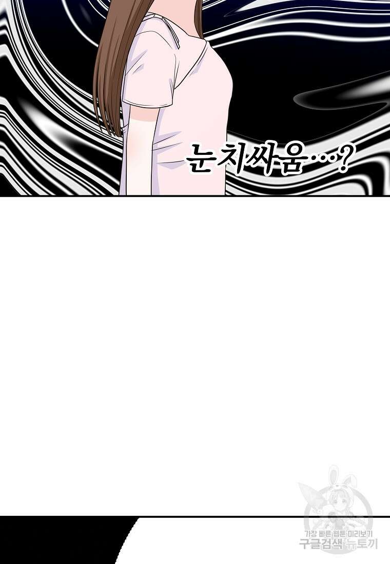 8470원만 주면 키스해 주는 놈 11화 45
