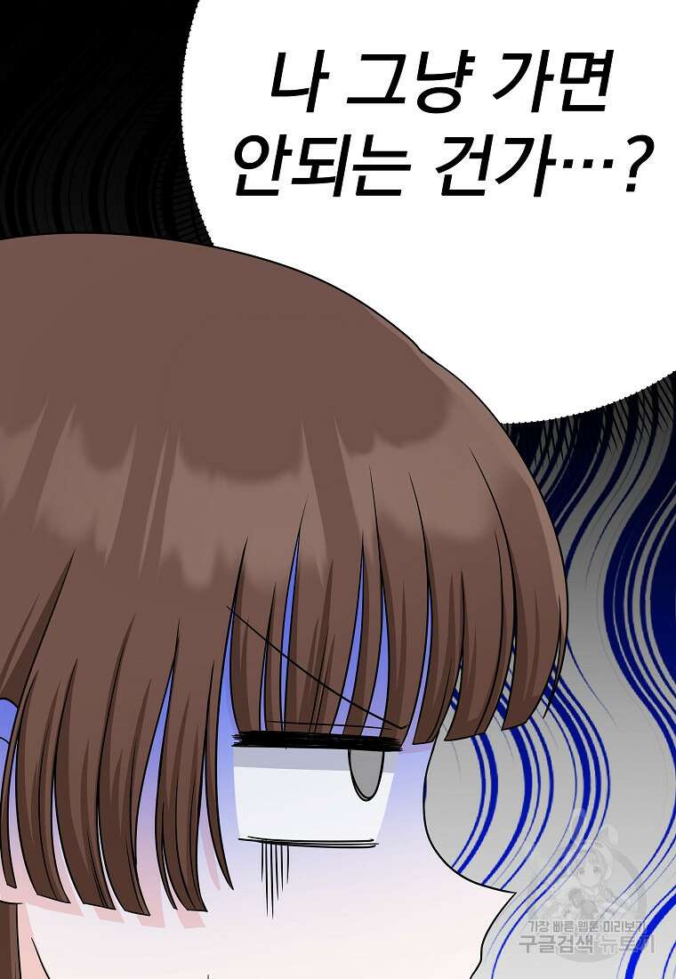 8470원만 주면 키스해 주는 놈 11화 46