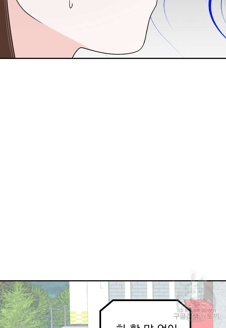 8470원만 주면 키스해 주는 놈 11화 47