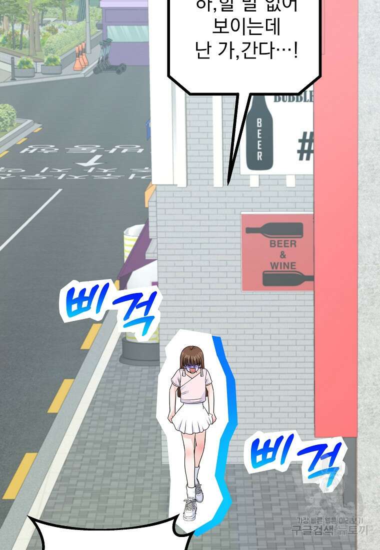 8470원만 주면 키스해 주는 놈 11화 48