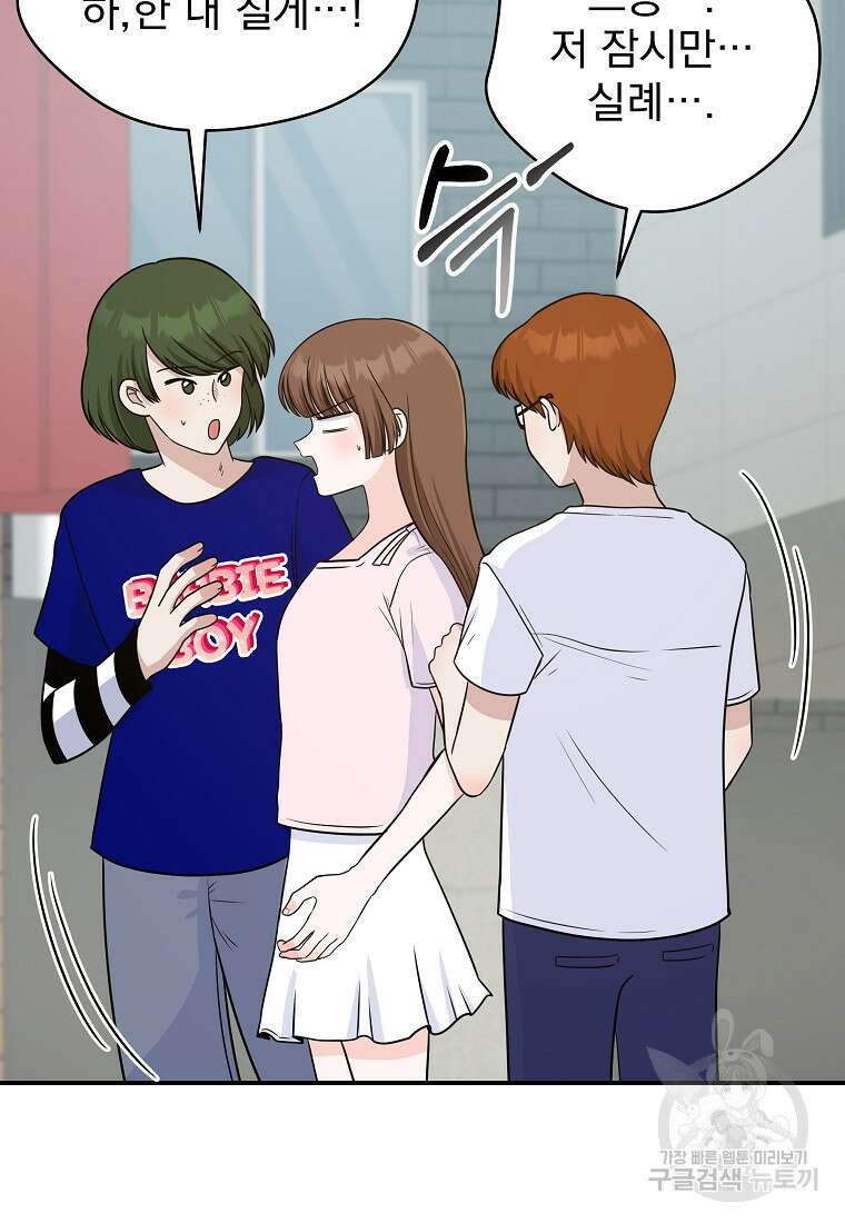 8470원만 주면 키스해 주는 놈 11화 53