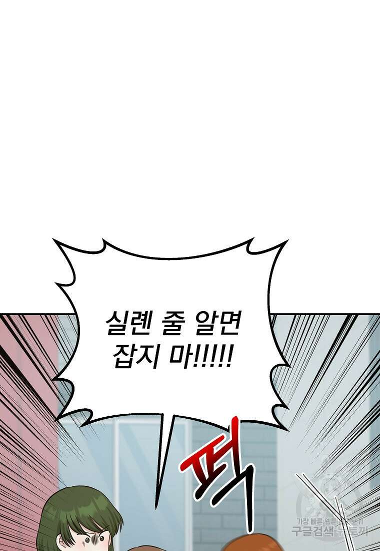 8470원만 주면 키스해 주는 놈 11화 54