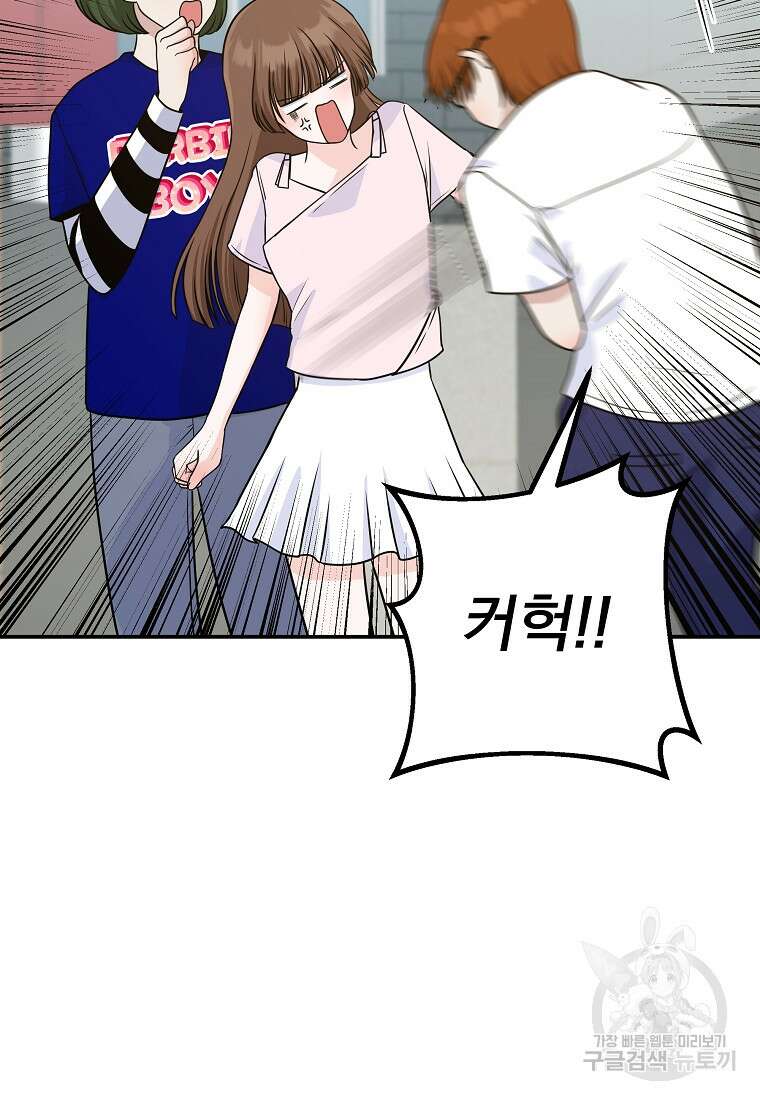8470원만 주면 키스해 주는 놈 11화 55