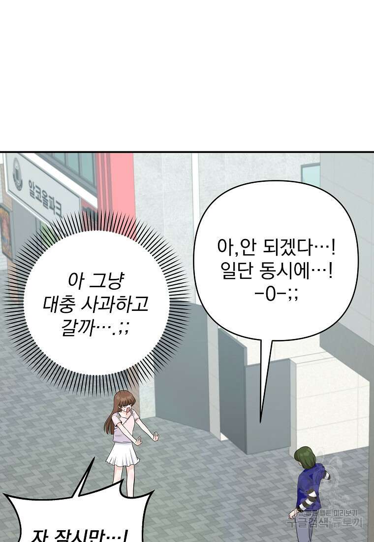 8470원만 주면 키스해 주는 놈 11화 56