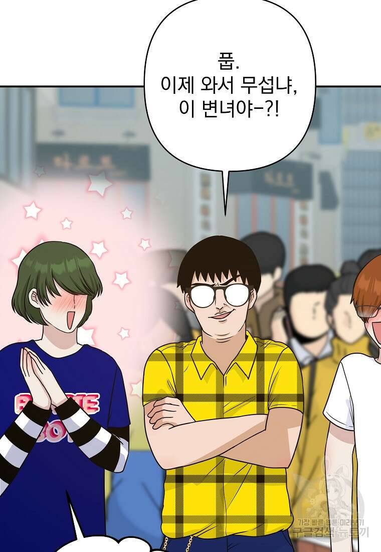 8470원만 주면 키스해 주는 놈 11화 58