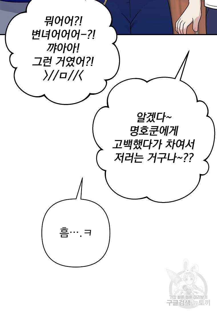 8470원만 주면 키스해 주는 놈 11화 59