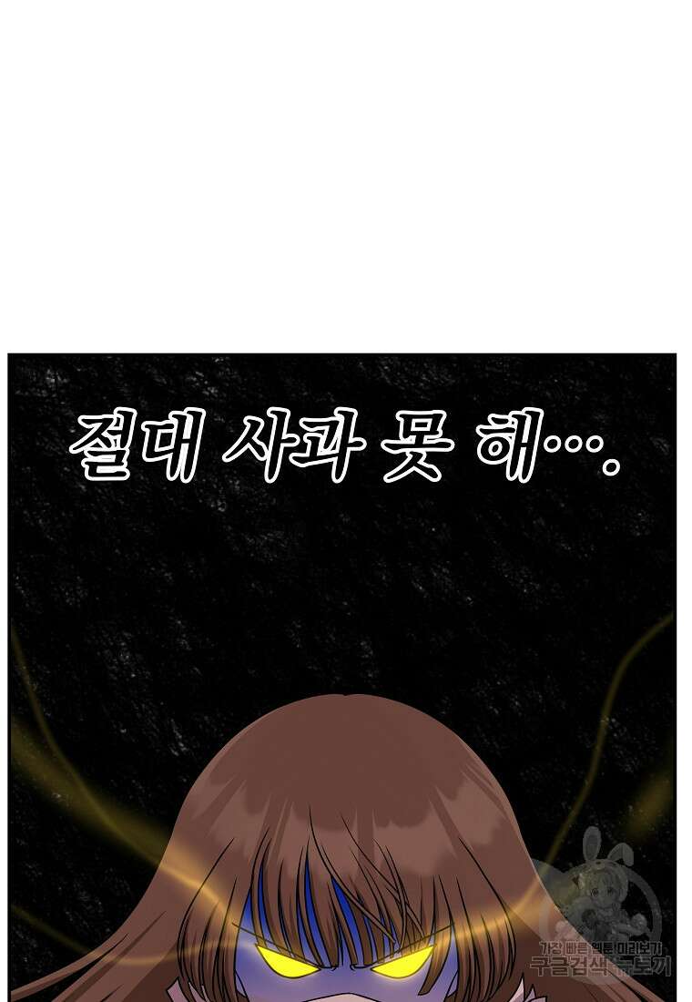 8470원만 주면 키스해 주는 놈 11화 60