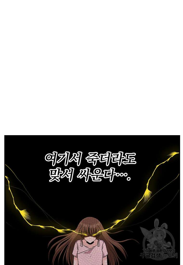 8470원만 주면 키스해 주는 놈 11화 62