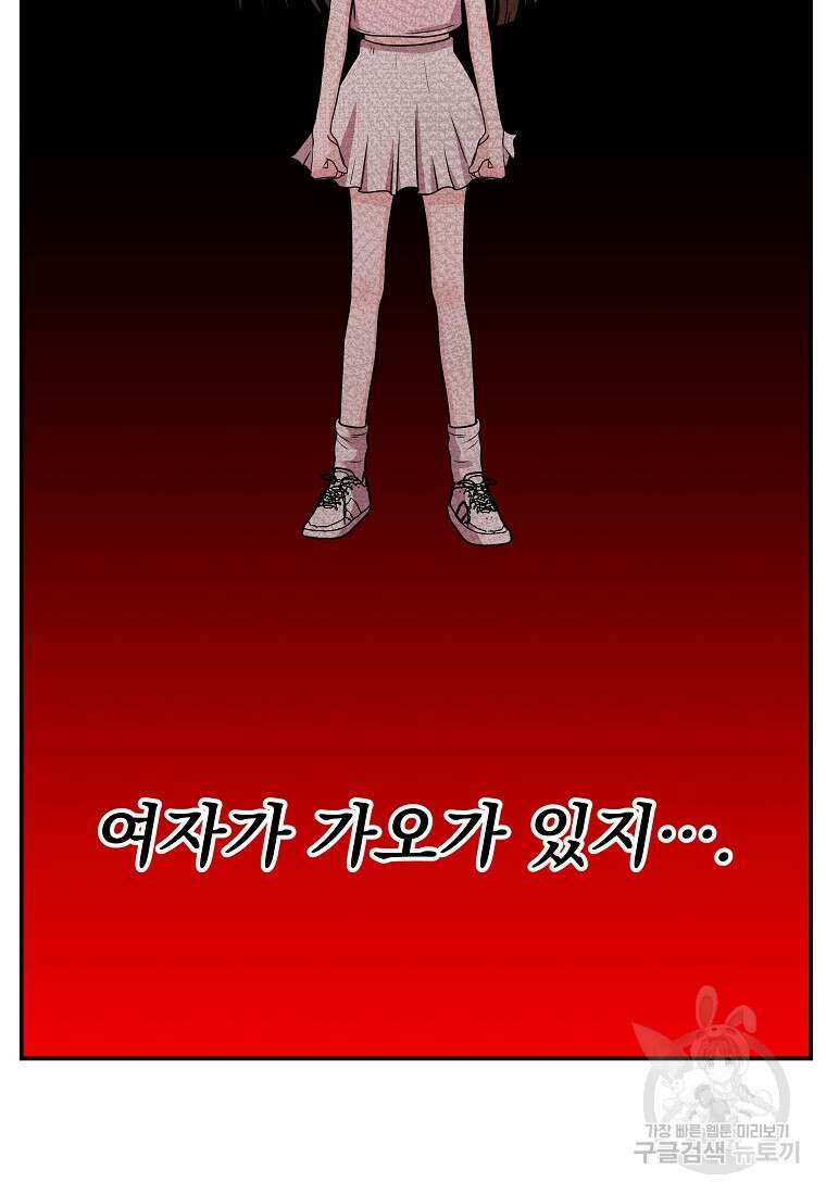 8470원만 주면 키스해 주는 놈 11화 63