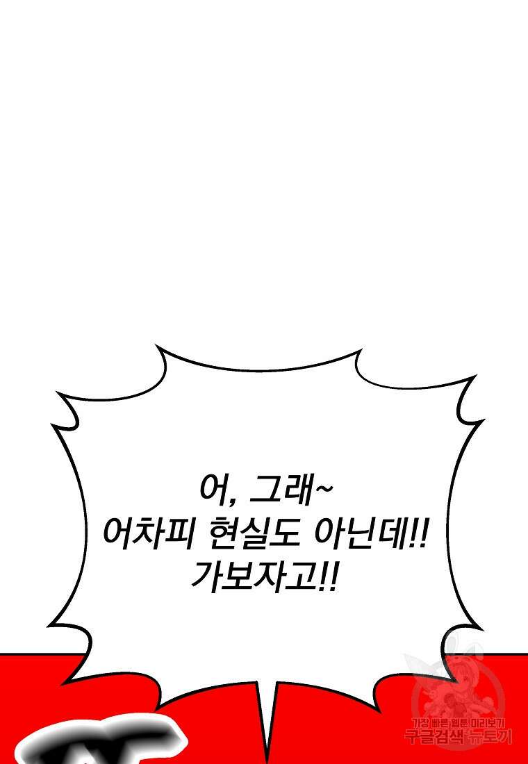 8470원만 주면 키스해 주는 놈 11화 64