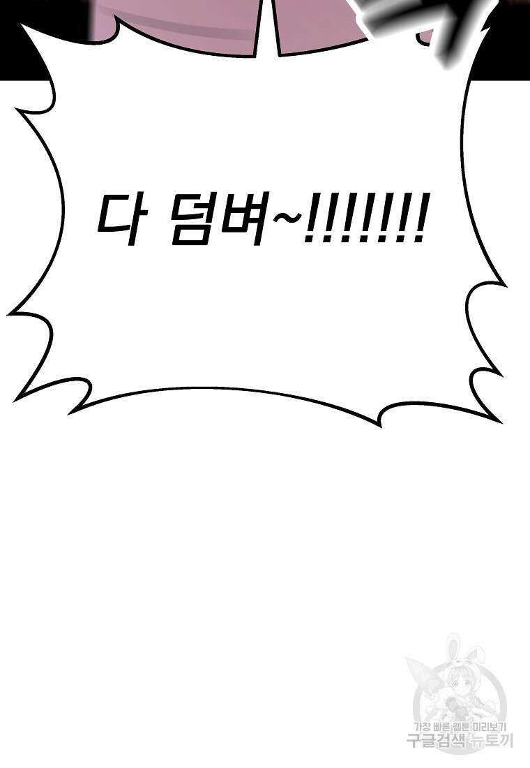8470원만 주면 키스해 주는 놈 11화 66