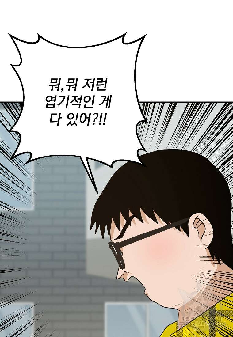 8470원만 주면 키스해 주는 놈 11화 67