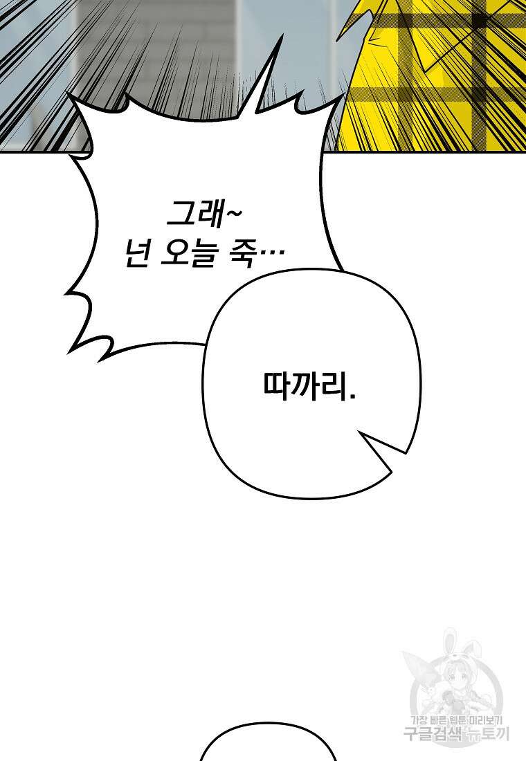 8470원만 주면 키스해 주는 놈 11화 68