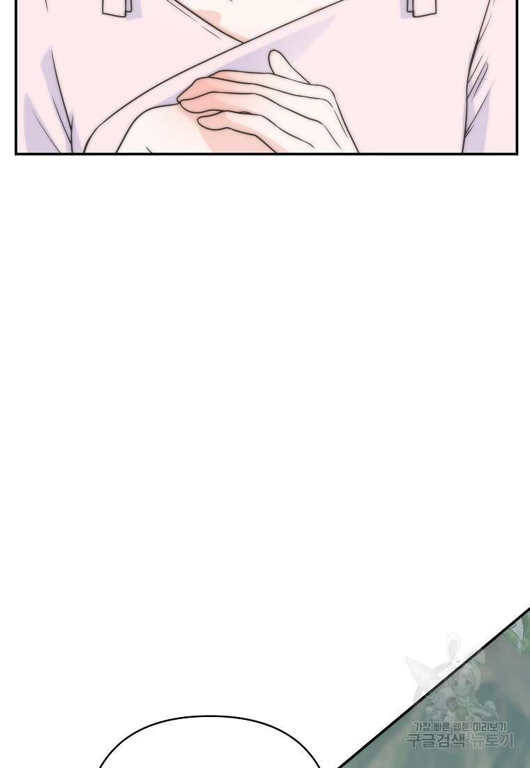 8470원만 주면 키스해 주는 놈 11화 70